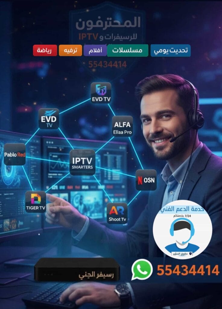 المحترفون للرسيفرات واشتراكات IPTV في الكويت