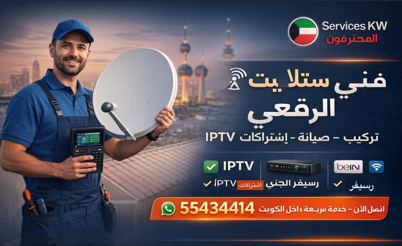 فني ستلايت صباح السالم