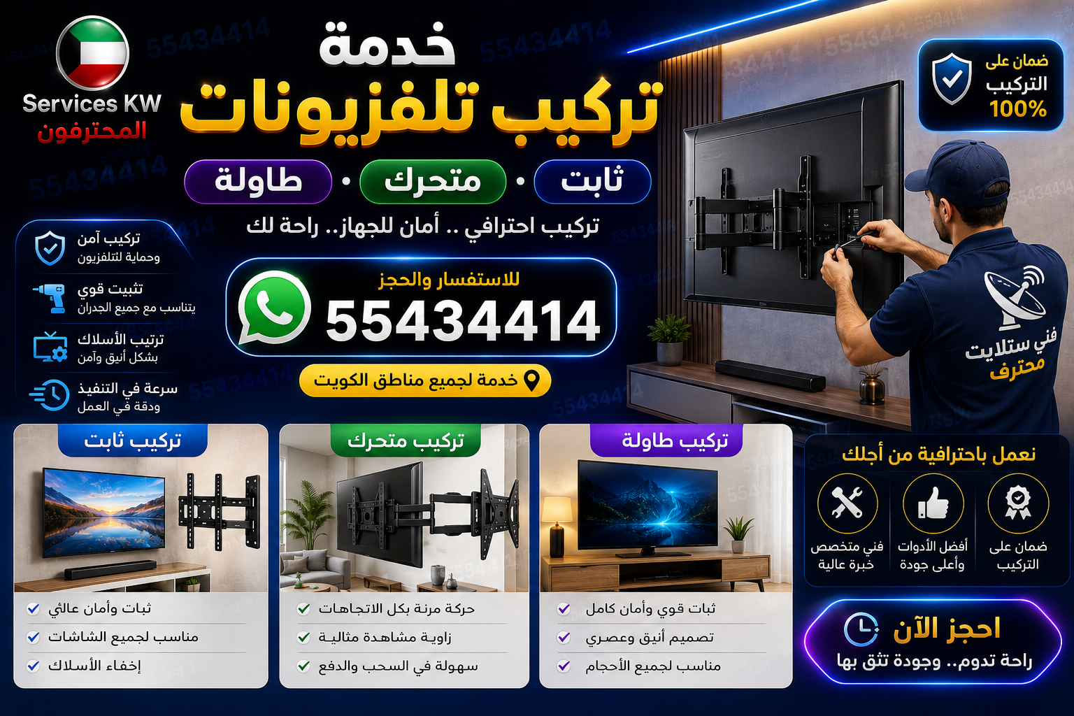 تركيب ستاندات تلفزيون الكويت 55434414