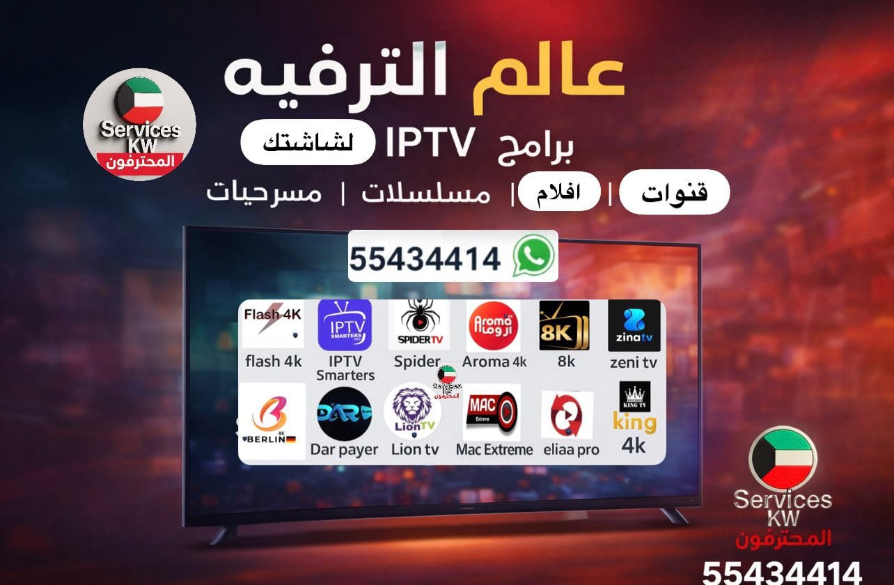 عالم الترفيه IPTV
