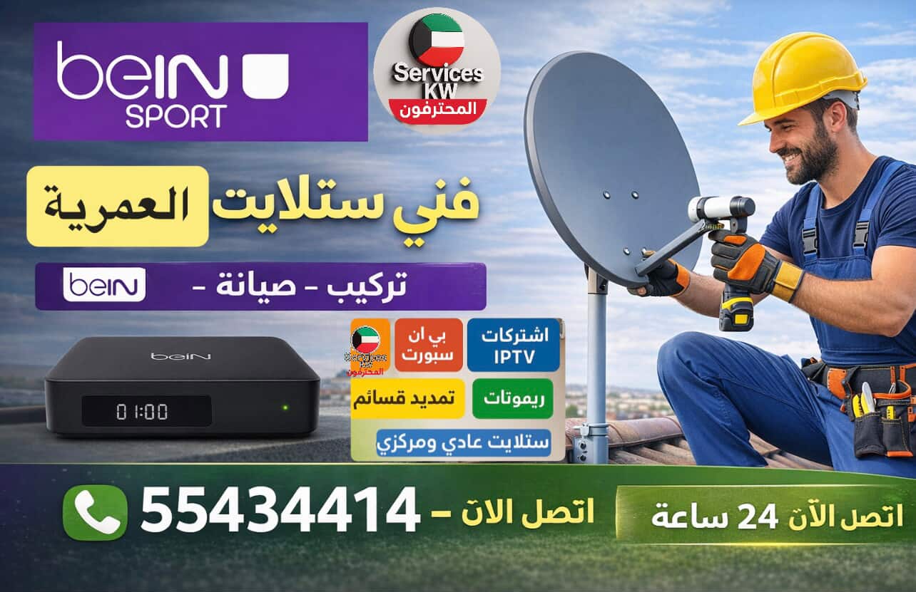 خدمات ستلايت العمرية