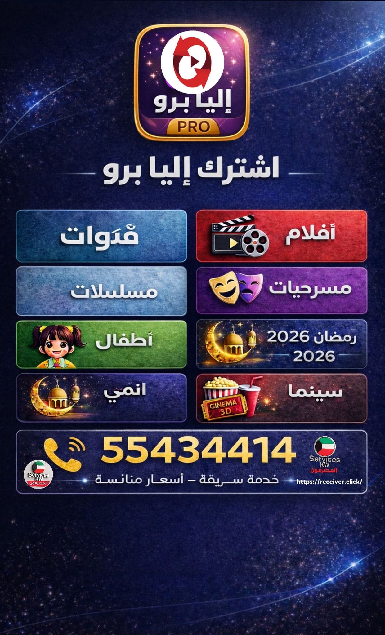 اشتراك ايليا برو الكويت 2026 Eliaa Pro IPTV