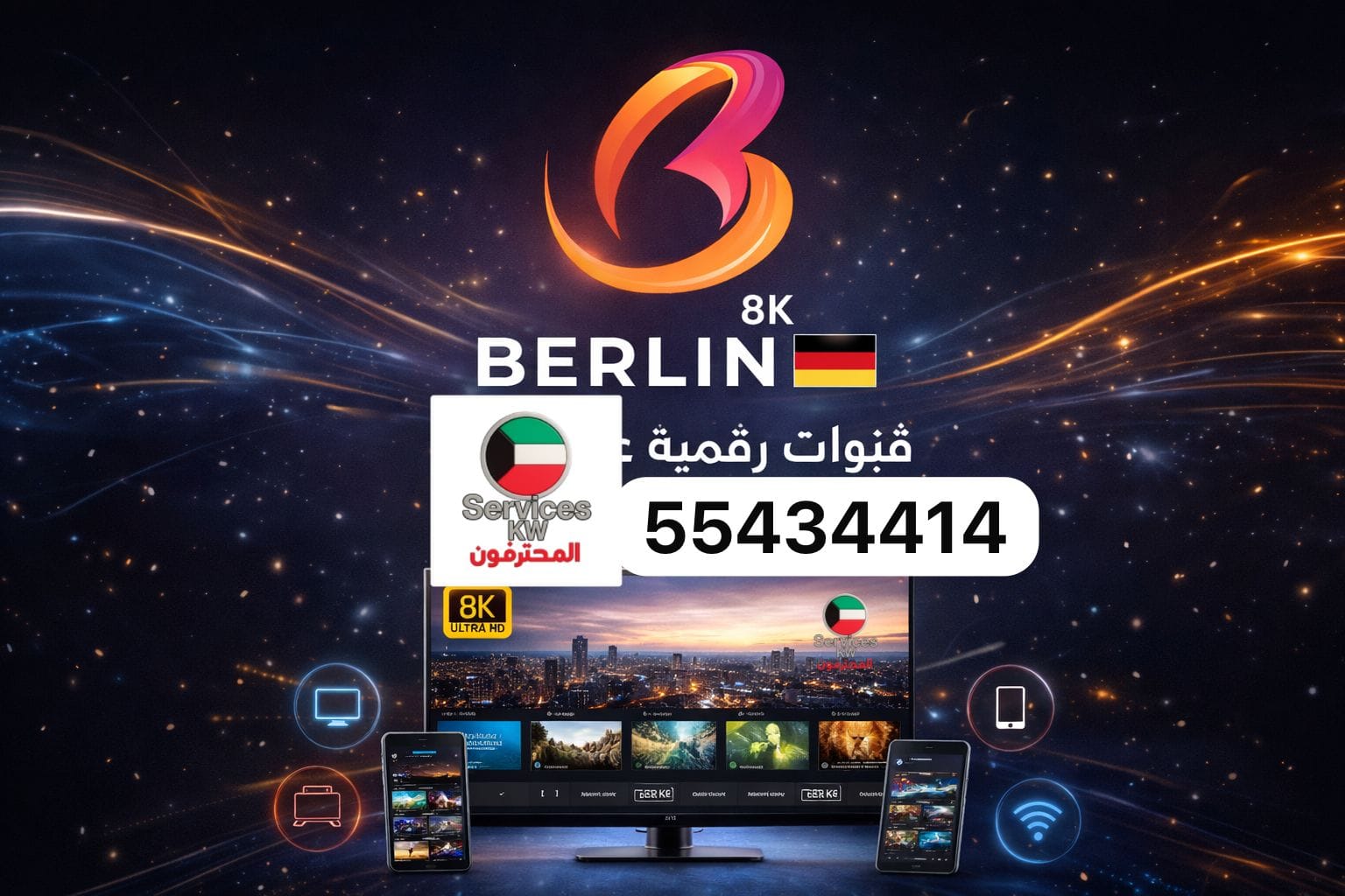 اشتراك Berlin IPTV الكويت