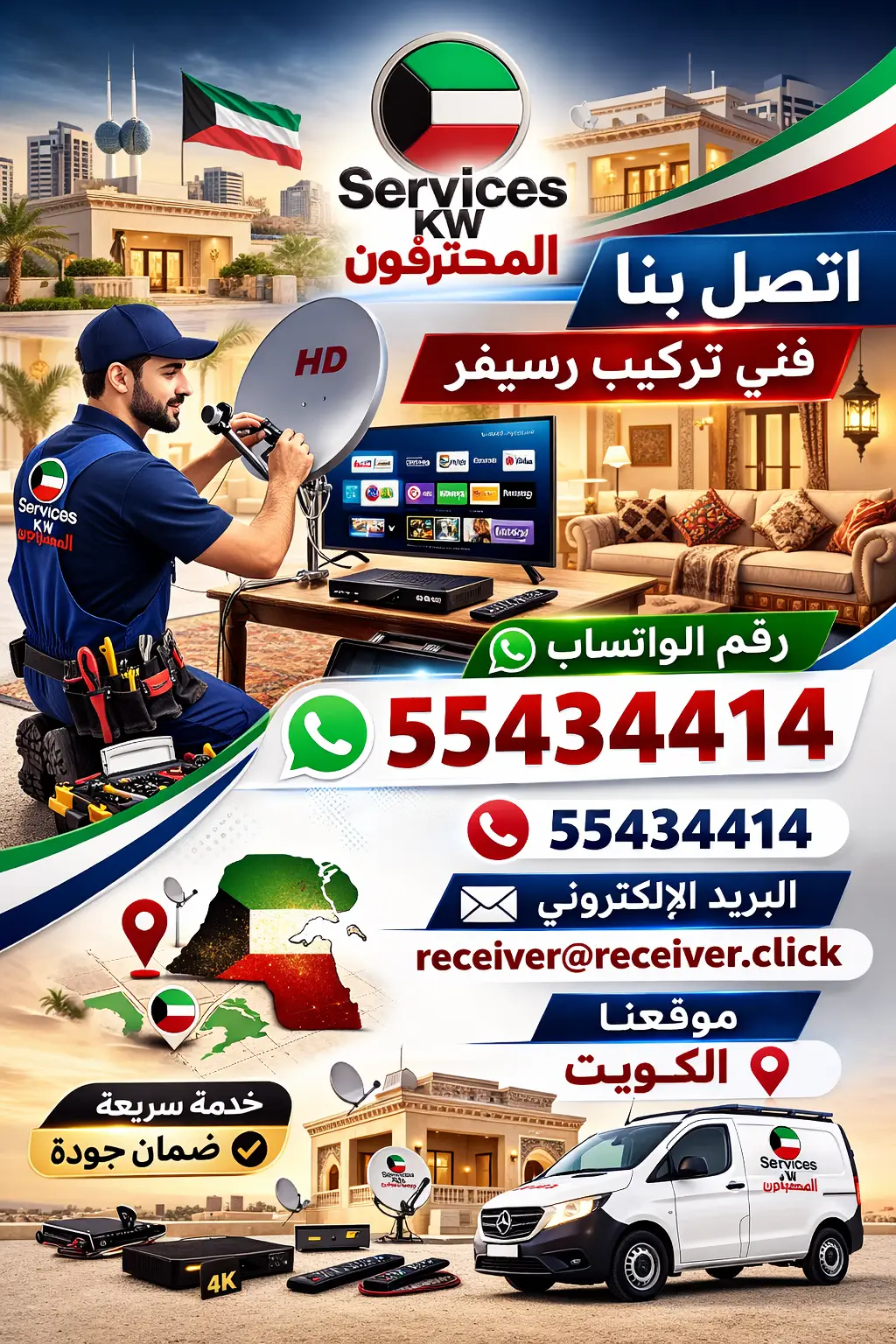 خدمات الستلايت الكويت
