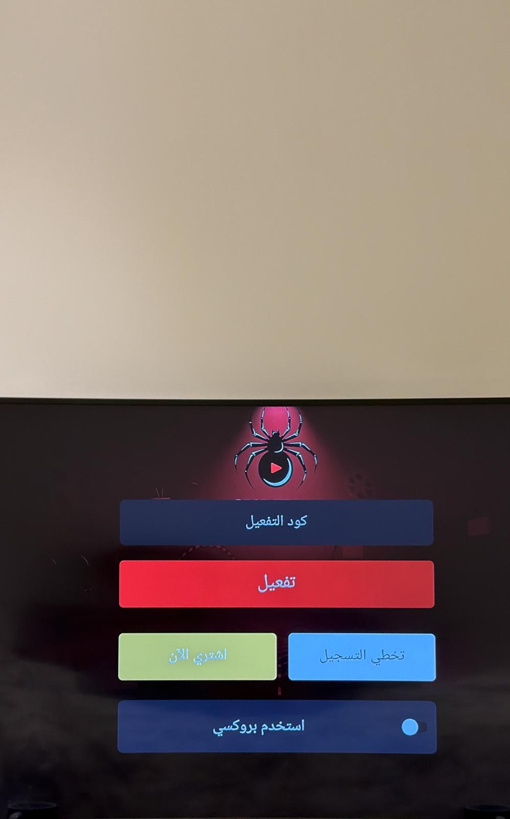 شاشة تفعيل اشتراك سبايدر Spider TV