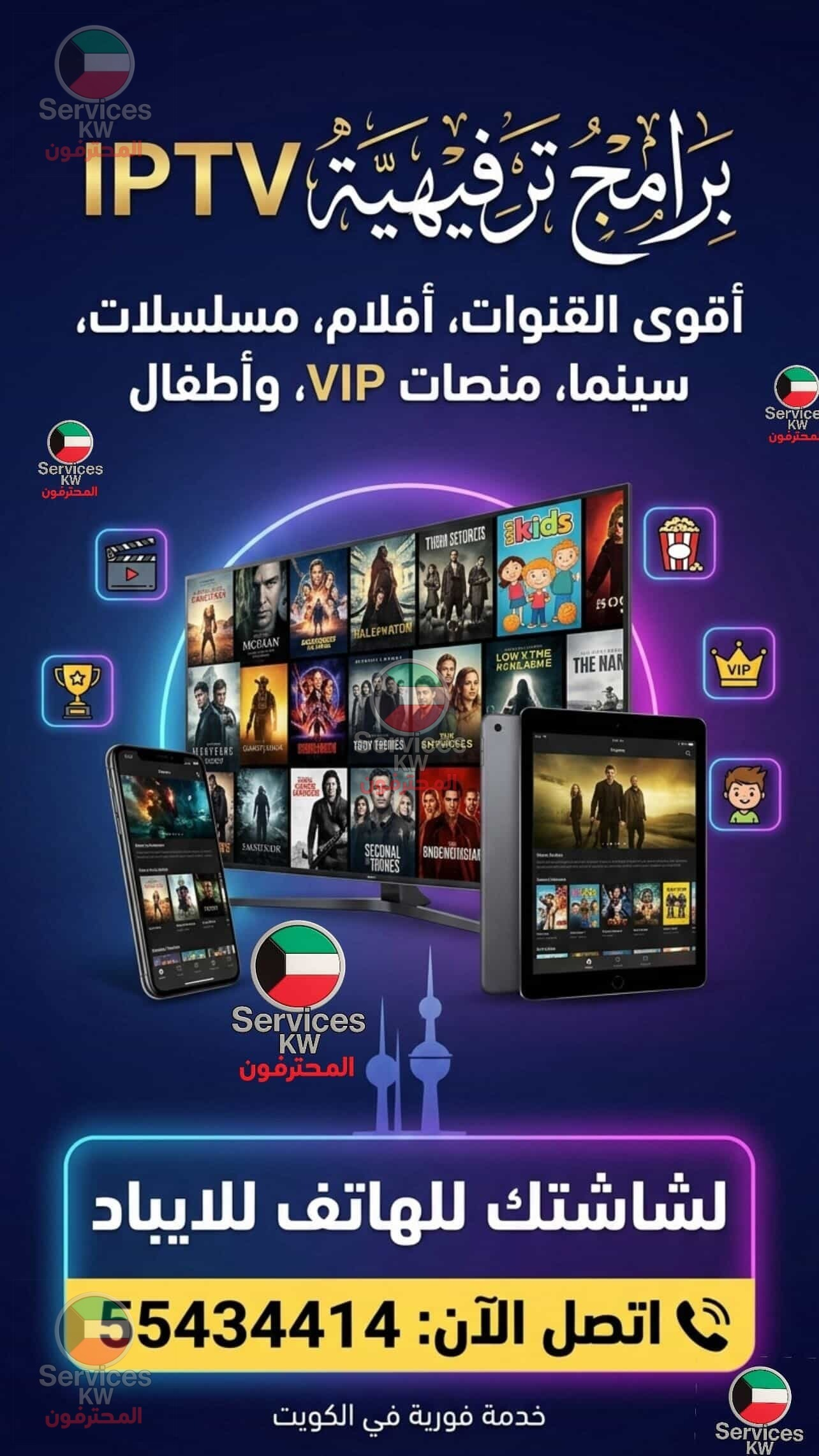 اشتراكات IPTV الكويت