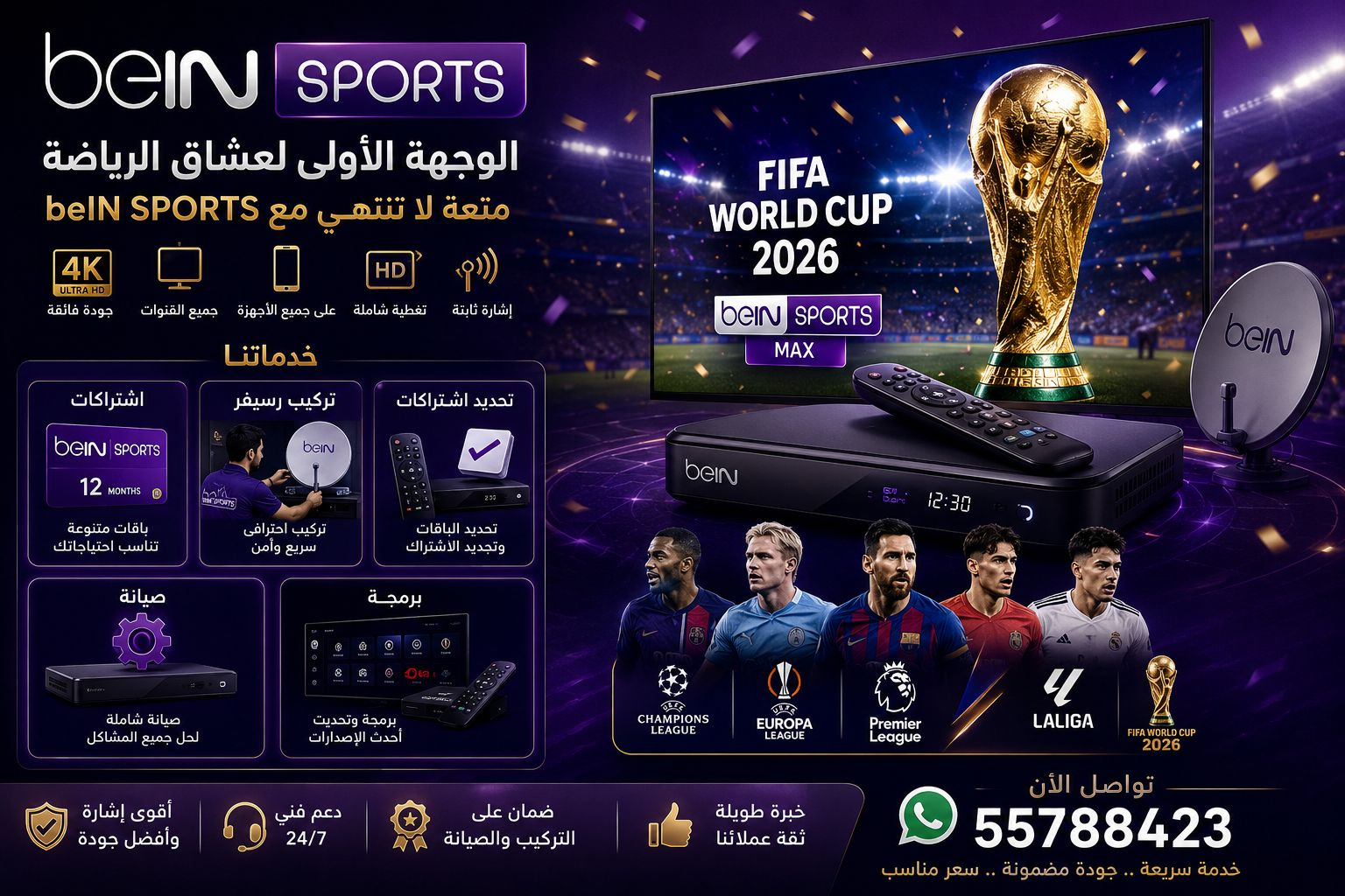 اشتراك كاس العالم 2026 الكويت