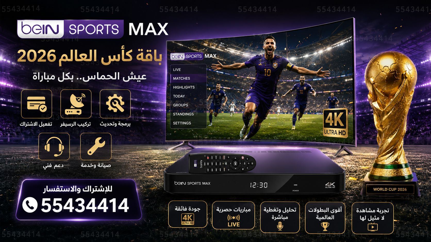 اشتراك بي إن سبورت الكويت 2026 | تجديد كأس العالم | تقييمات العملاء beIN SPORTS beIN SPORTS Kuwait