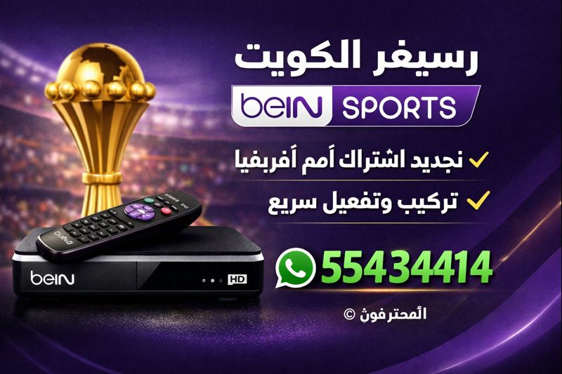 beIN Sports Kuwait