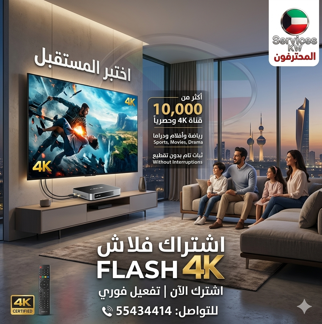 اشتراك فلاش Flash 4K أونلاين الكويت