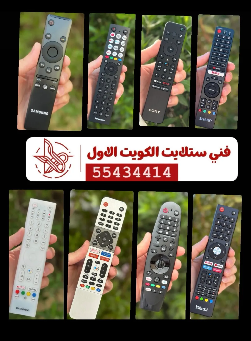 توصيل ريموتات الكويت