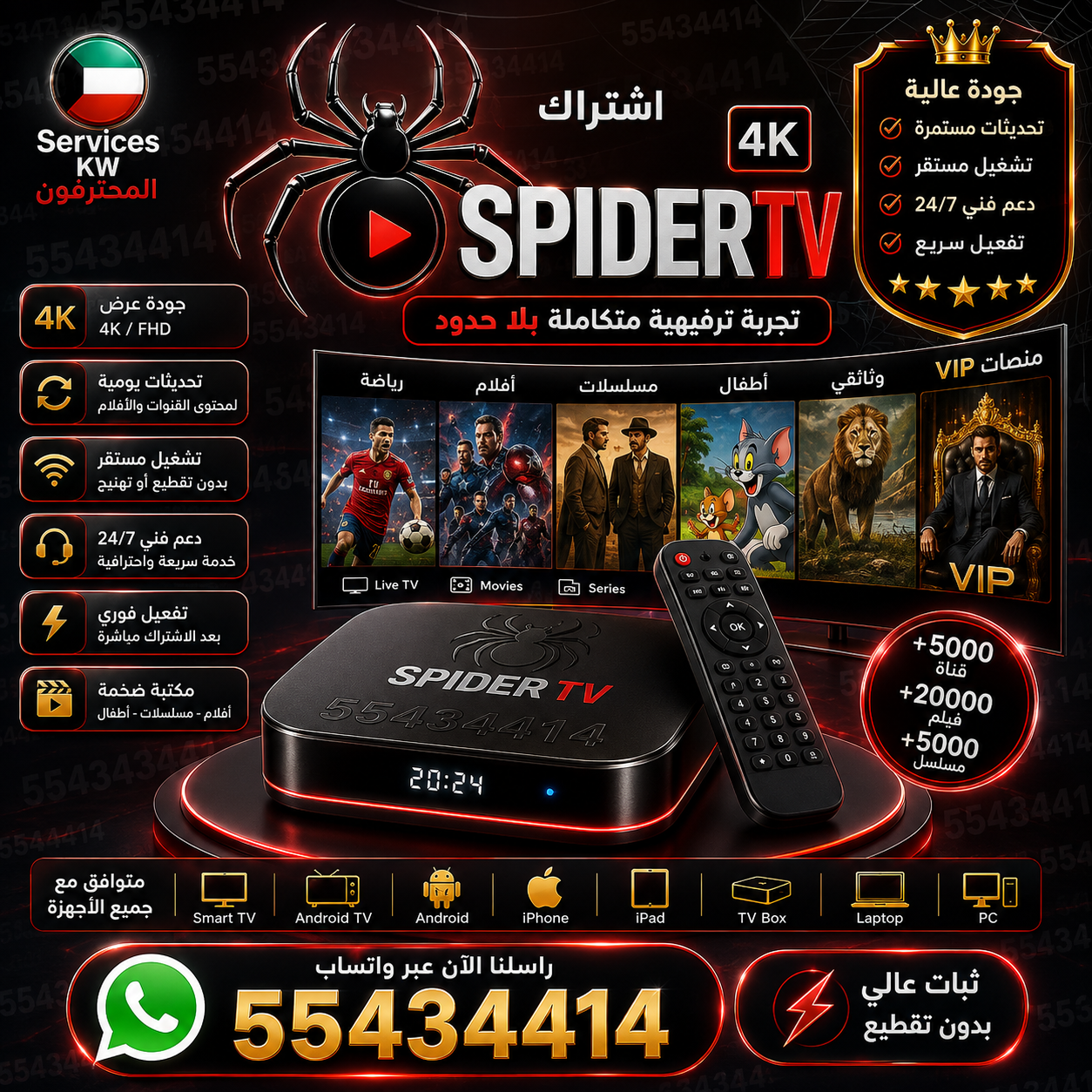 قنوات Spider TV الكويت