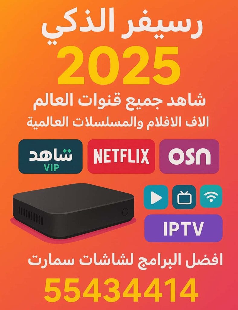 رسيفر الأسطورة