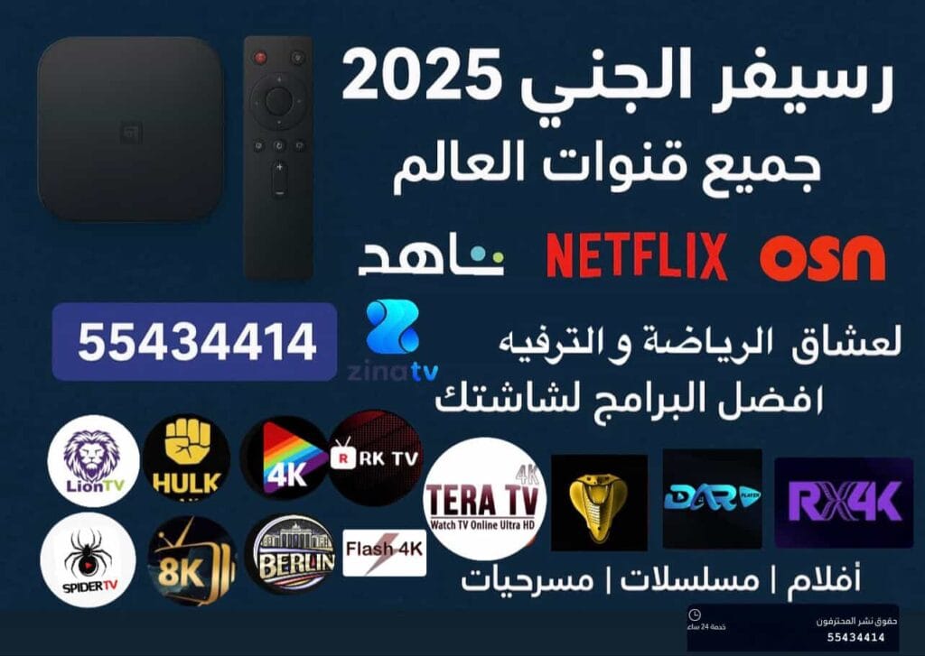 رسيفر الجني