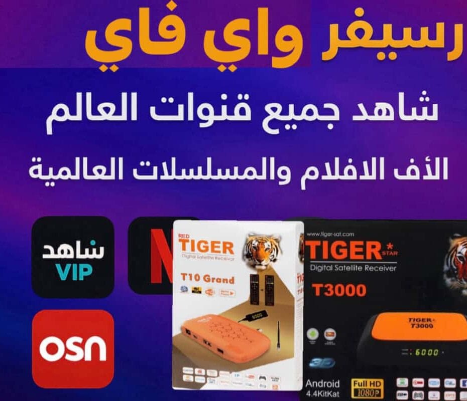 رسيفر أندرويد الذكي الكويت