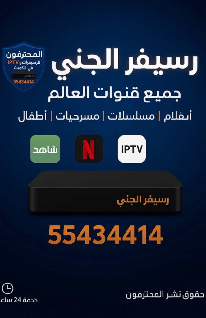 رسيفر الجني حولي