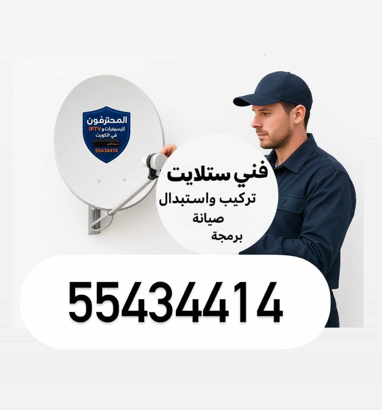 فني ستلايت الكويت