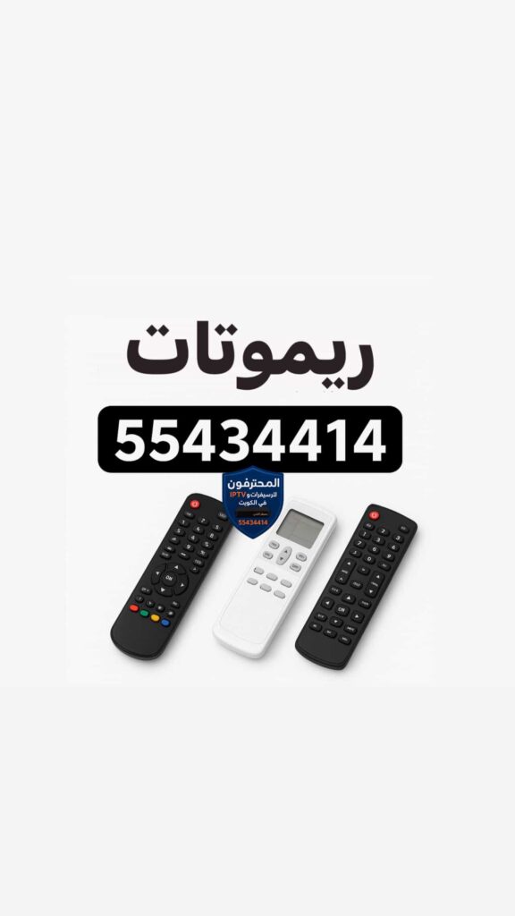 ريموتات