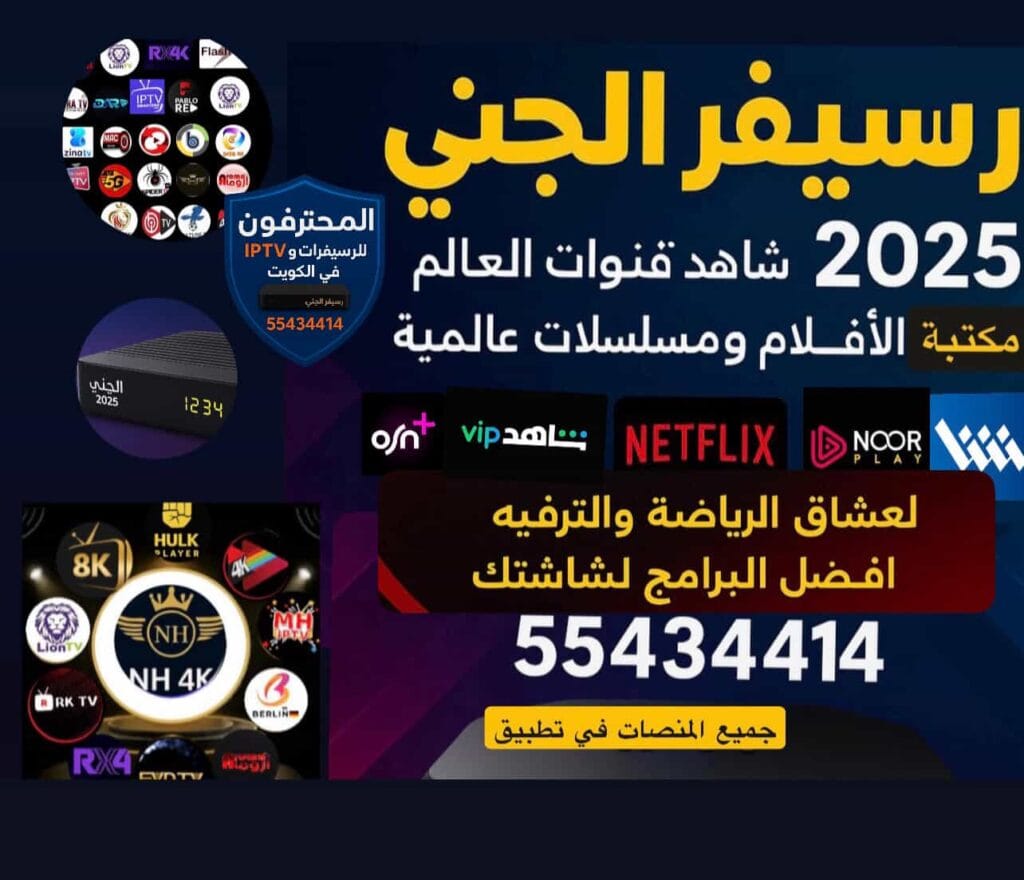 رسيفر الجني