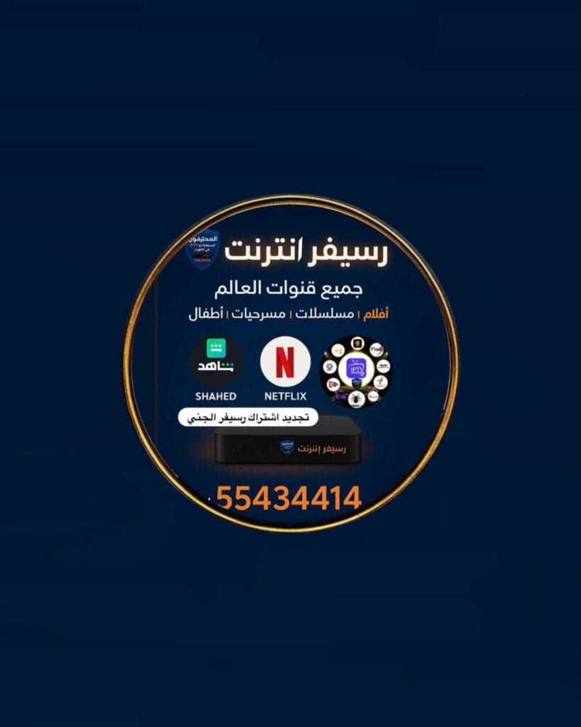 رسيفر الإنترنت