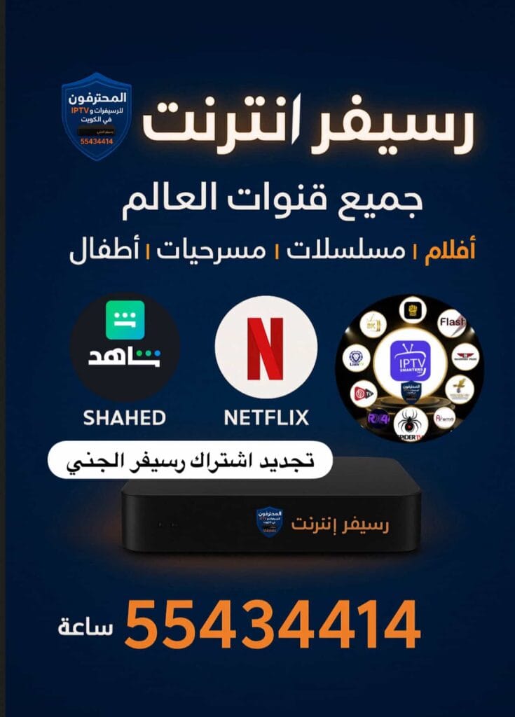 رسيفر الإنترنت