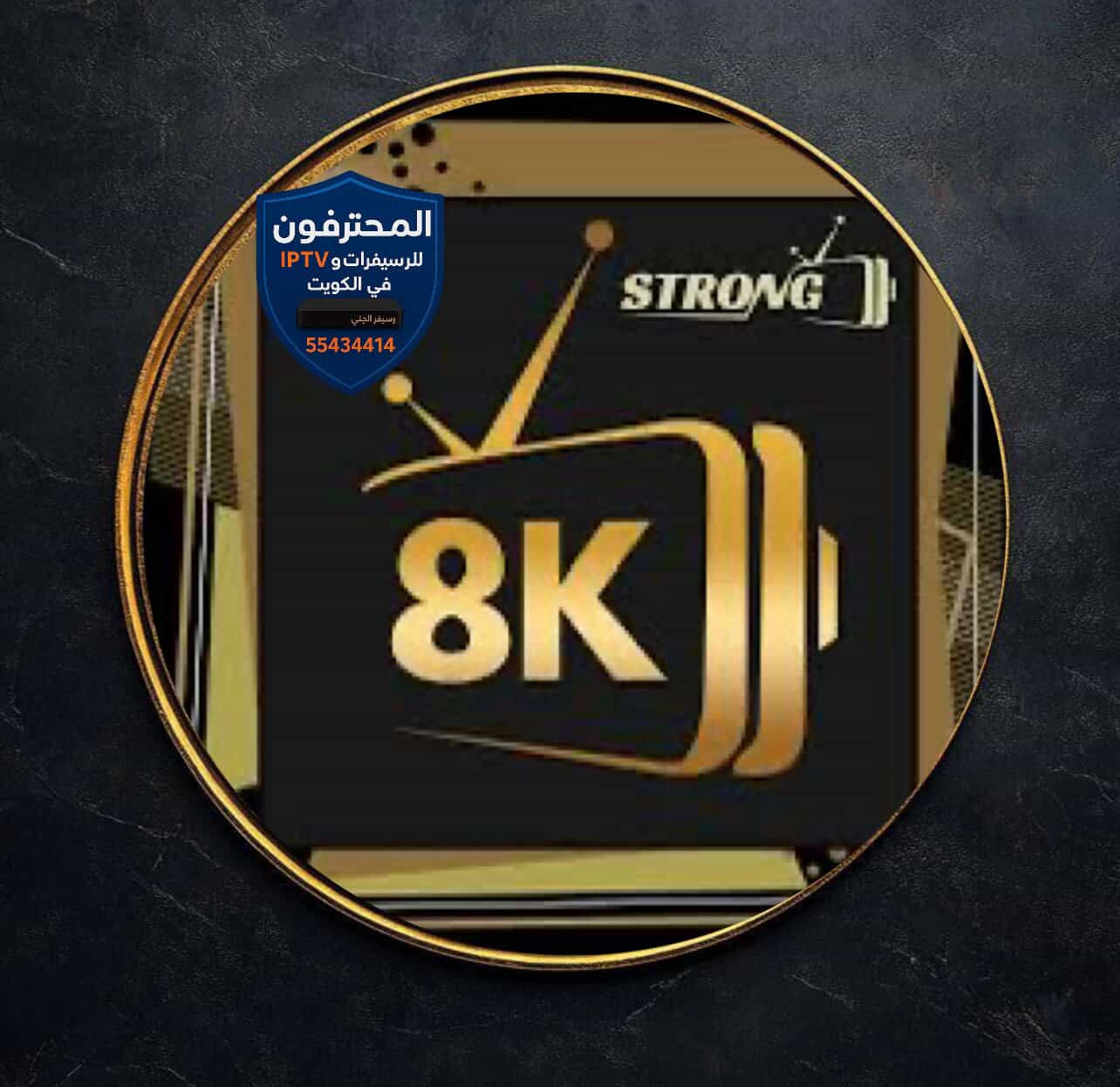 STRONG 8K