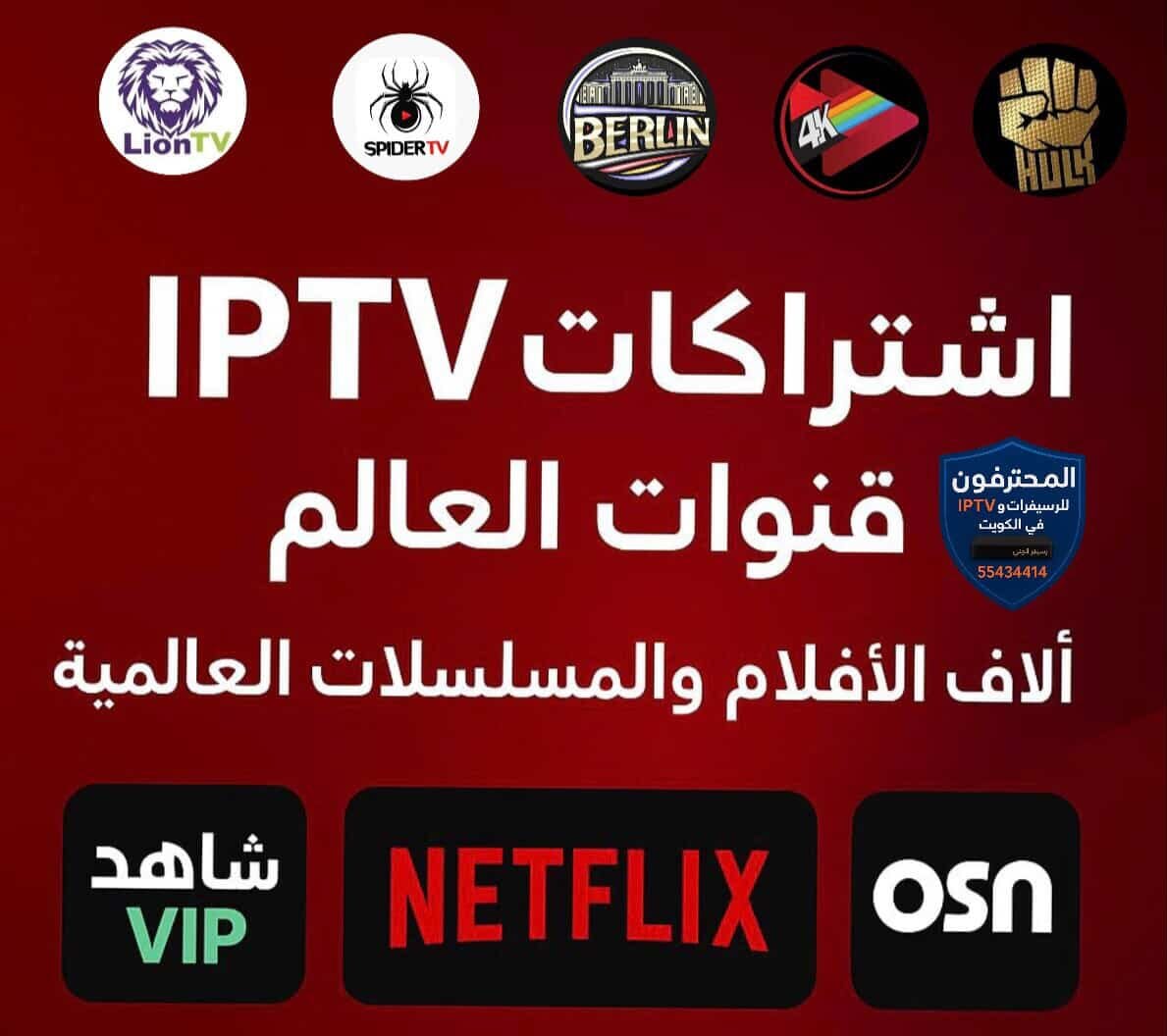 IPTV رياضي