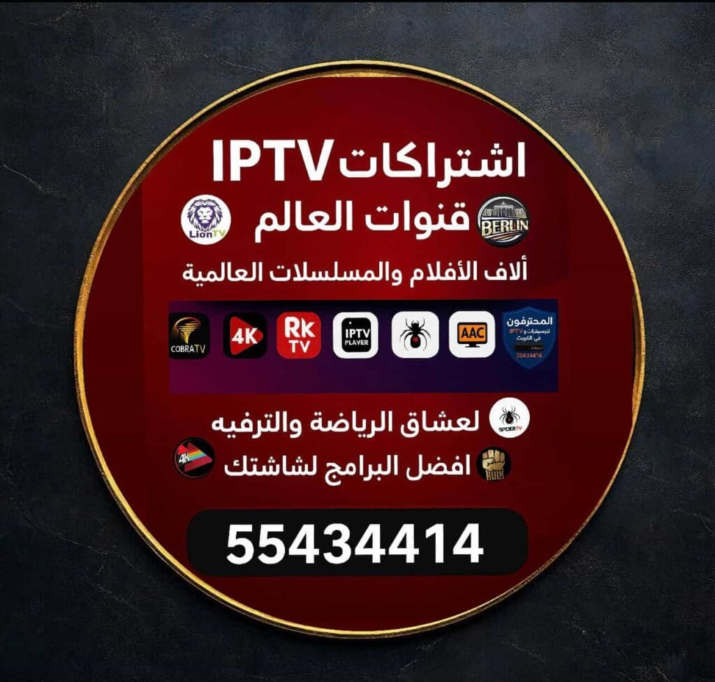 اشتراكات IPTV