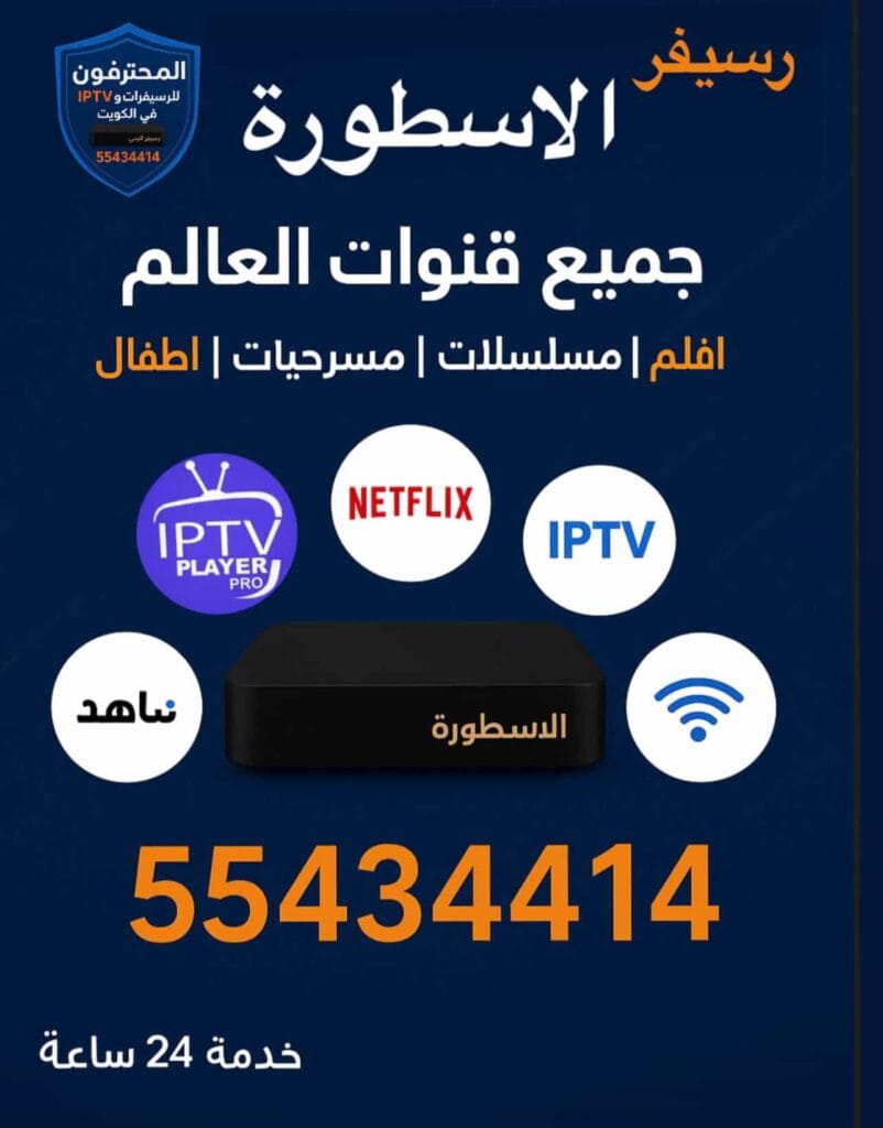 رسيفر الأسطورة حولي