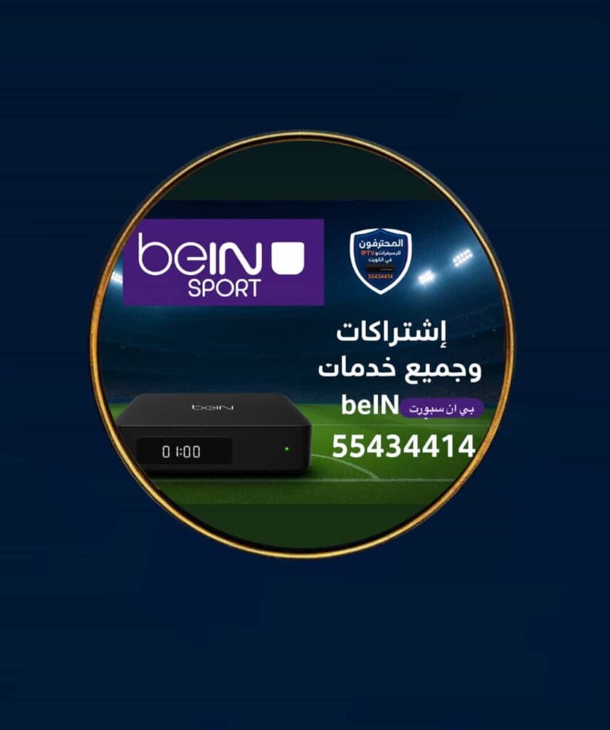 رسيفر بي إن سبورت