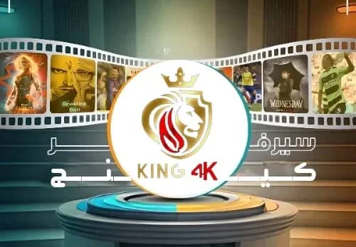 شعار King IPTV
