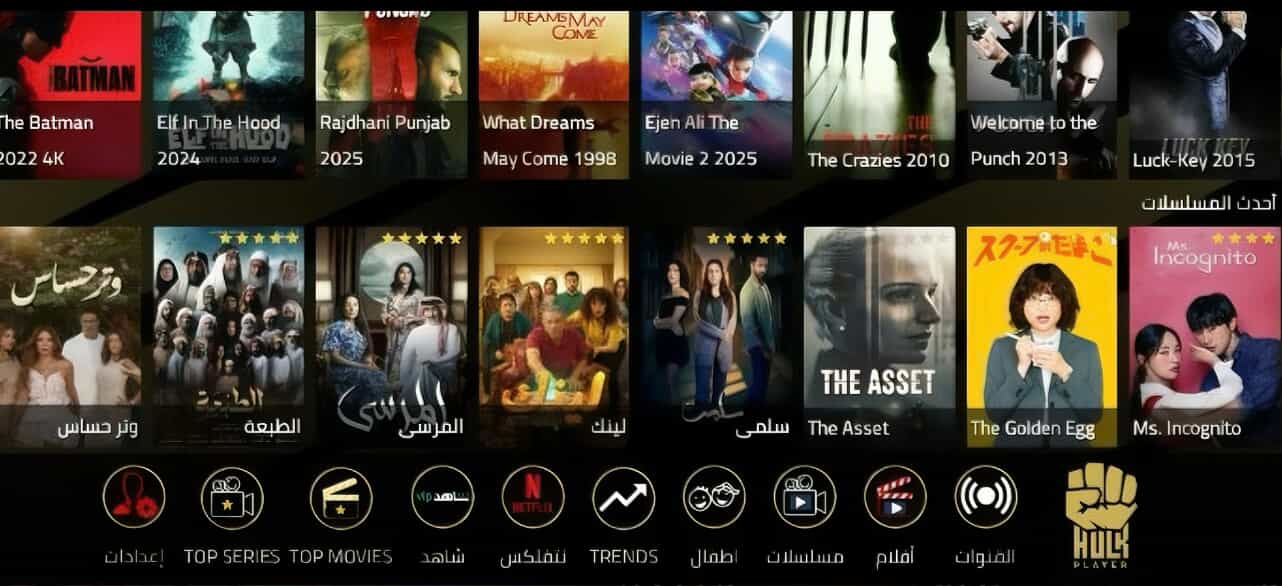 مكتبة أفلام ومسلسلات Hulk IPTV