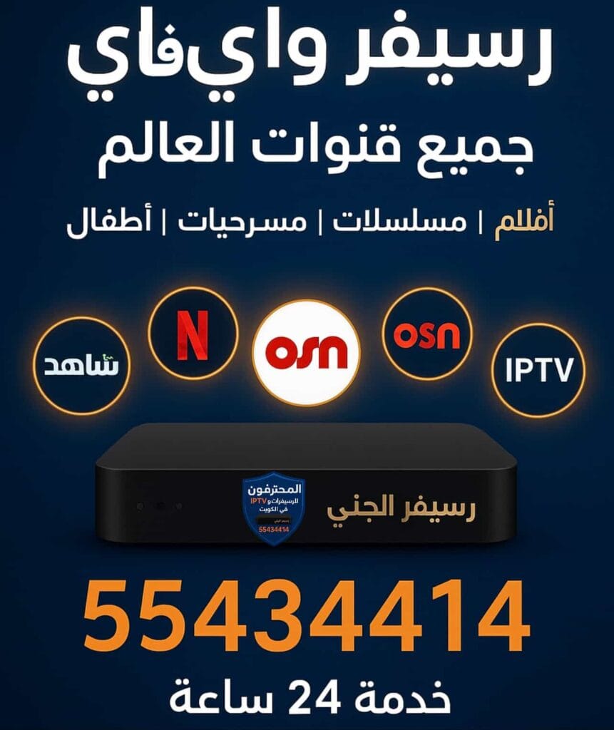 صورة إعلانية لرسيفر واي فاي في الكويت