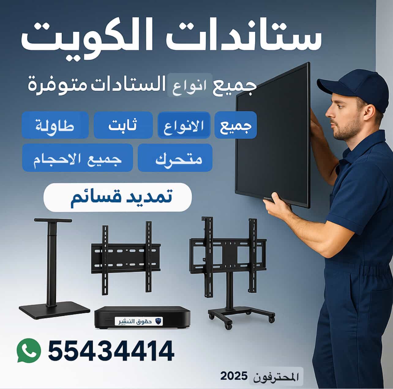 تركيب ستاند تلفزيون الكويت