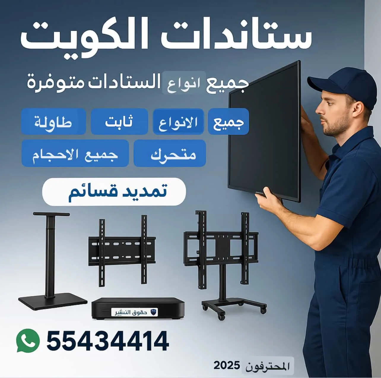 تركيب ستاند تلفزيون الكويت