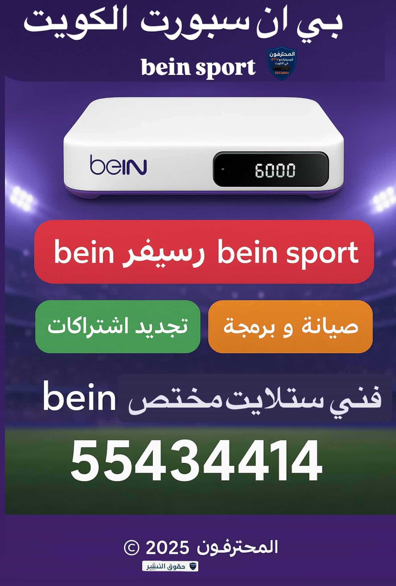 فني ستلايت حولي 55434414