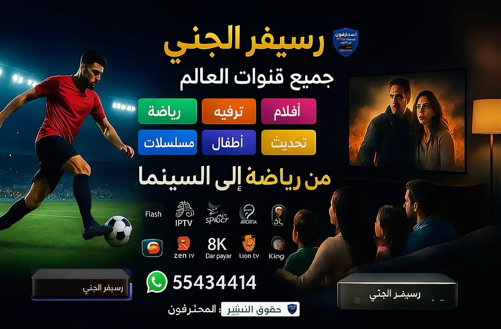 مميزات رسيفر الجني