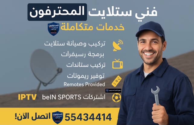 خارطة تغطية فني ستلايت الكويت 55434414