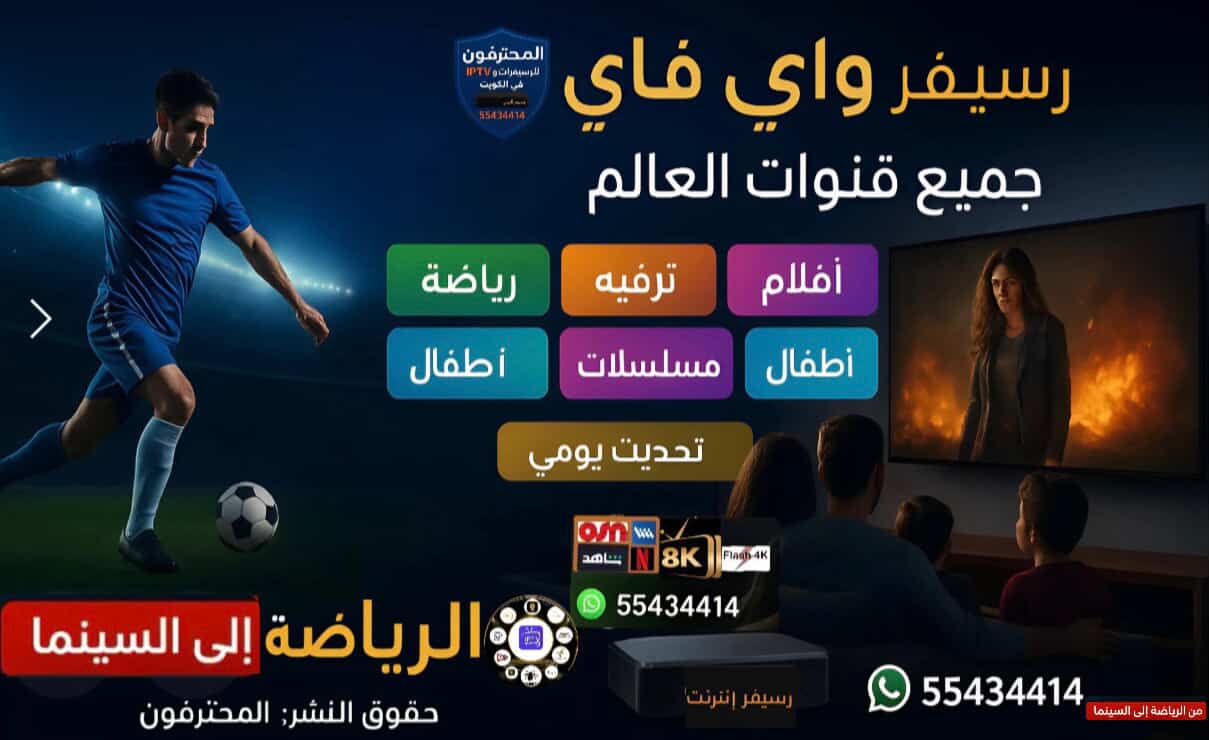 رسيفر الجني 4K الكويت 55434414