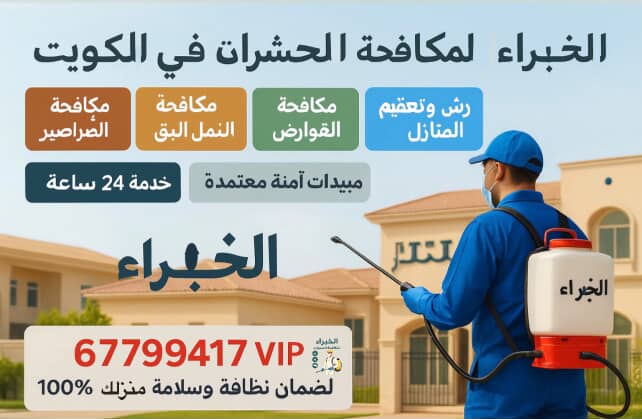 شركة الخبراء