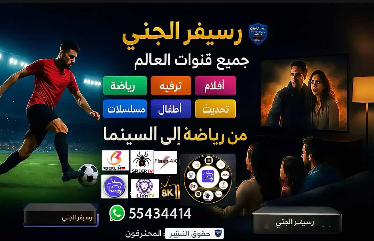 حل مشاكل IPTV