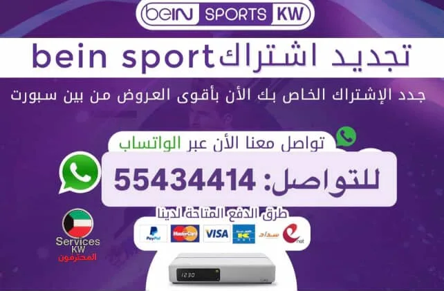 beIN Guide