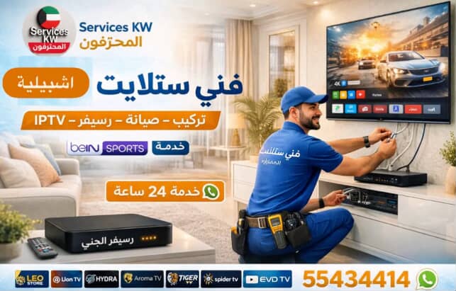 فني ستلايت اشبيلية 55434414