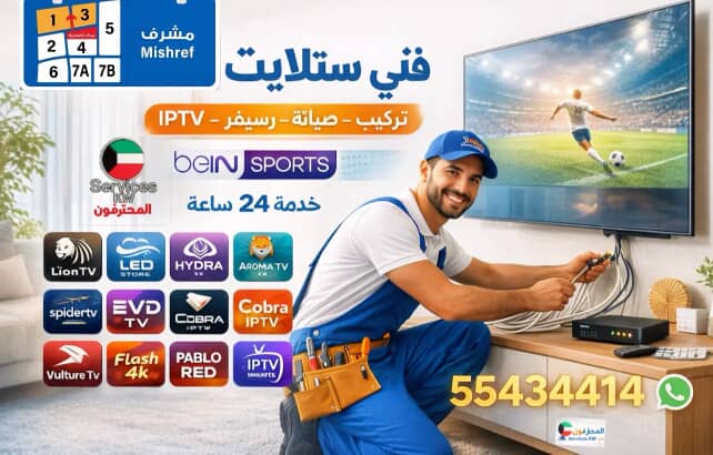 فني ستلايت مشرف 55434414