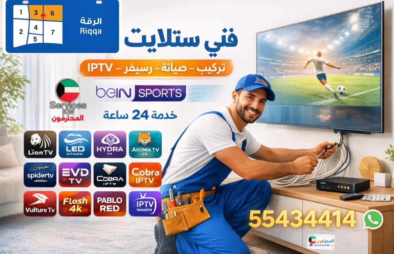 فني ستلايت قرطبة الكويت