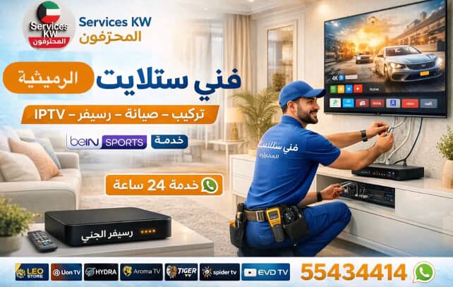 فني ستلايت الرميثية 55434414