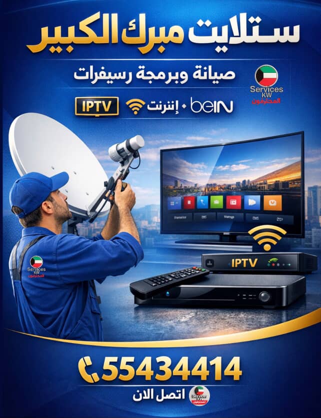 فني ستلايت مبارك الكبير