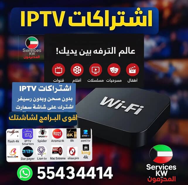 باقات IPTV القرين