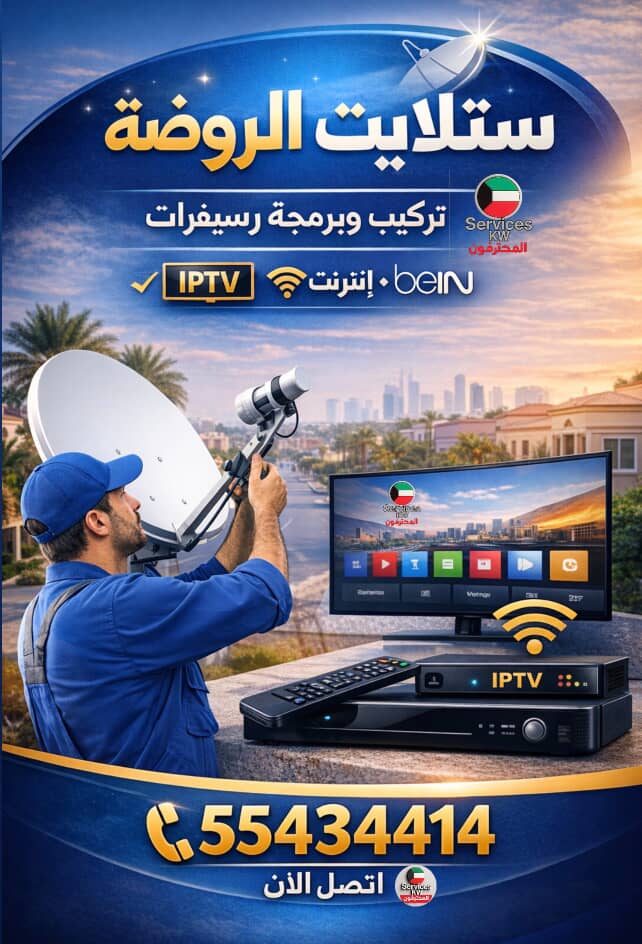 فني ستلايت الروضة