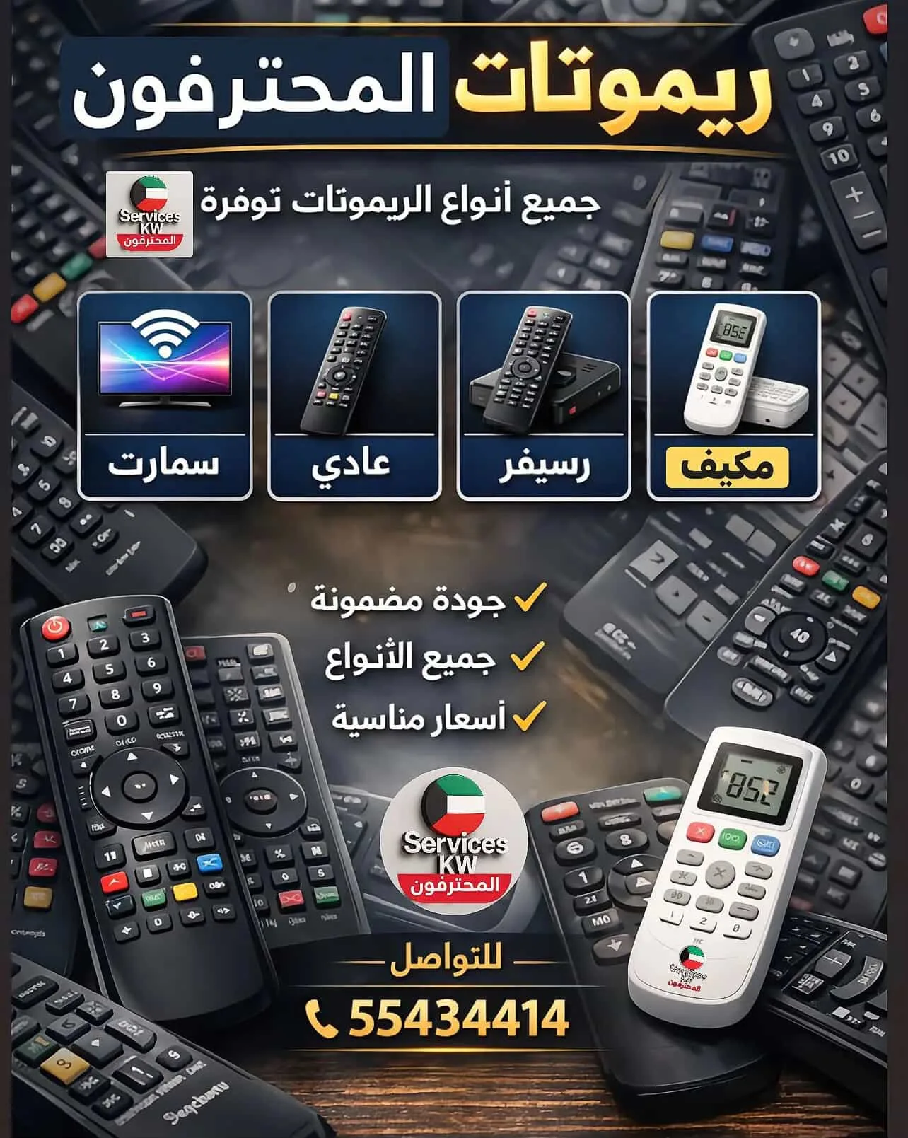 ريموتات